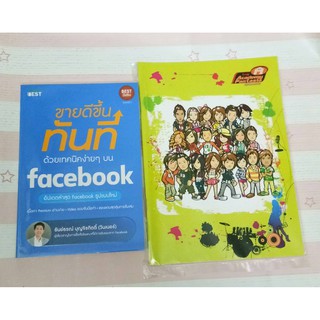 หนังสือสอน ขายดีขึ้นทันที ด้วยเทคนิคง่ายๆ บนFacebook พร้อมของแถม หุ้มปกฟรี สมุดฟรี 1 เล่ม