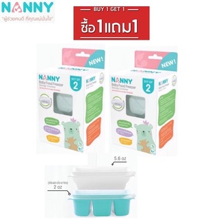 ซื้อ1แถม1 !! Nanny แนนนี่ ชุดกล่องเก็บอาหารเสริม 2 ชิ้น (S2-N132)