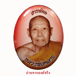 ล็อคเก็ต หลวงพ่อคลาย วัดจันทาวาส อ.กาญจนดิษฐ์ จ.สุราษฎร์ธานี ปี 2557