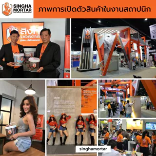 สิงห์มอร์ตาร์ ปูนฉาบโป๊วเก็บรอยต่อไฟเบอร์ซีเมนต์บอร์ด สมาร์ทบอร์ดทุกชนิด SF01 ฟรี!เทปผ้า 1 ม้วน
