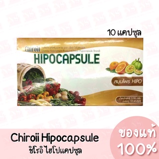 Chiroii Hipocapsule ชิโรอิ ไฮโปแคปซูล 10 แคปซูล ของแท้ 100%