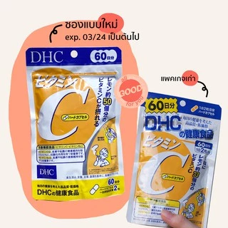 (พร้อมส่ง/ส่งไว) DHC Vitamin C วิตามินซี (60วัน/120แคปซูล) ผิวดูสุขภาพดี ป้องกันหวัด