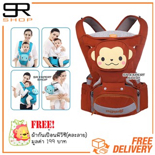 Baby Mambo เป้อุ้มเด็ก + Hipseat 4 in 1 เจ้าลิงแสนซน ฟรีผ้ากันเปื้อนพลาสติก