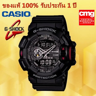 นาฬิกา Casio G-Shock รุ่น GA-400-1B นาฬิกาผู้ชาย สายเรซิ่นสีดำ - มั่นใจ ของแท้ 100% ประกัน CMG 1 ปีเต็ม