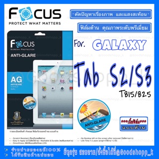 ฟิล์มด้านโฟกัส ANTI-GLAREแท้100% รุ่นGalaxy Tab S2/S3 9.7(T815/T825)