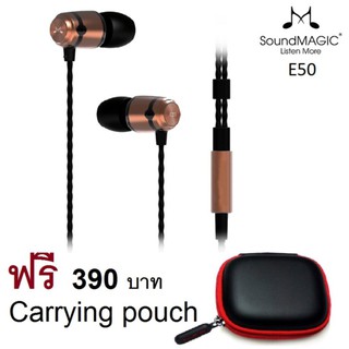 SoundMAGIC E50 In Ear Isolating Earphones หูฟังคุณภาพรางวัลระดับโลก รับประกันศูนย์ 1 ปี