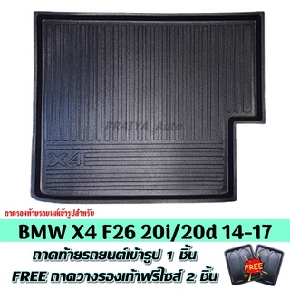 ถาดท้ายรถ X4 F26 2014-2017 ถาดท้าย BMW X4 F26 ถาดพลาสติกเข้ารูป ถาดท้ายรถยนต์ ตรงรุ่น