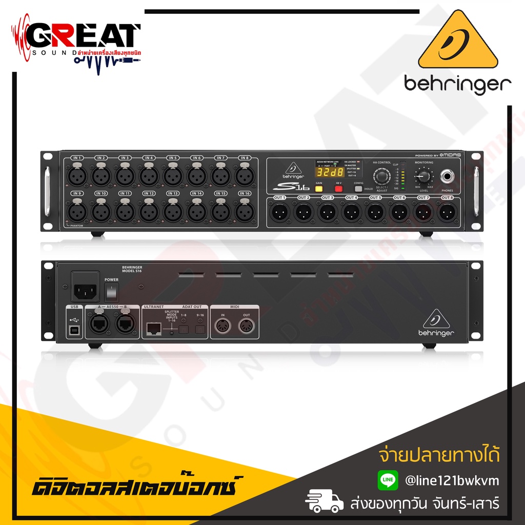 BEHRINGER S16 ดิจิตอล สเตจบ๊อกซ์ 16 Remote 8 Outputs ที่ใช้เพิ่มจำนวนอินพุตของระบบ และเพิ่มจำนวนเอ้า