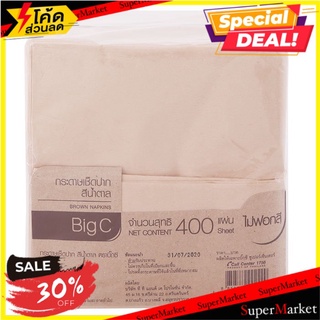 🔥*พร้อมส่ง*🔥 บิ๊กซี กระดาษเช็ดปาก สีน้ำตาล 400 แผ่น BIG C Brown Napkin 400 sheets