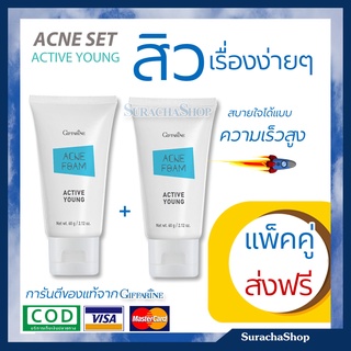 โฟมล้างหน้า รักษาสิว กิฟฟารีน วัยรุ่น / แบบแพ็ค 2 ชิ้น จัดส่งฟรี /Gifffarine Active Young Acne Foam / SurachaShop