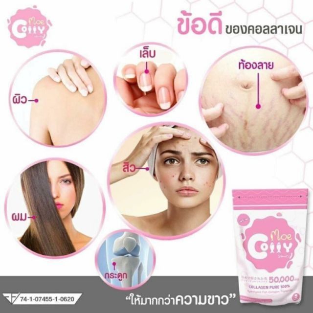 Moe Colly  คอลลาเจนบริสุทธิ์ โมเอะ คอลลี่ คอลลาเจนแท้100% ขนาด 5ซอง