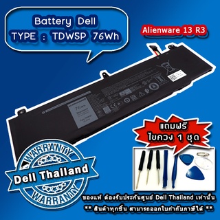 Battery Dell Alienware 13 R3 แบตเตอรี่ Dell Alienware 13 R3 แบตเตอรี่แท้ ตรงรุ่น ตรงสเปค รับประกันศูนย์ Dell Thailand