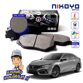 ผ้าเบรคหน้า honda civic fc 15T,1.8 TURBO HATCHBACK ปี 2016-on รหัส N3110,N1139 NIKOYO BRAKE