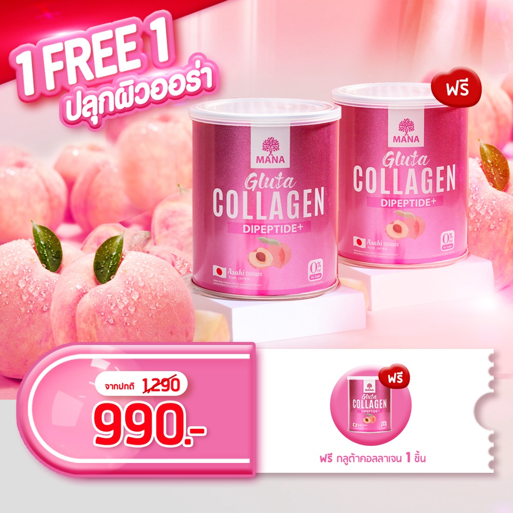 [ส่งฟรี] MANA GLUTA COLLAGEN 1 แถม 1 กลูต้าผิวขาว กลูต้าคอลลาเจน มานากลูต้า รูขุมขนกระชับ คอลลาเจน