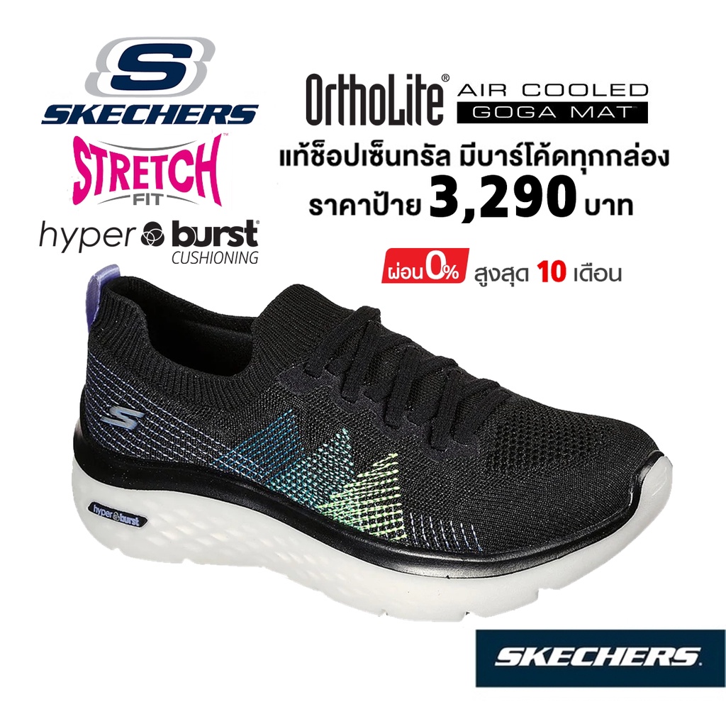 💸โปร 2,200 🇹🇭 แท้~ช็อปไทย​ 🇹🇭 รองเท้าผ้าใบสุขภาพ SKECHERS GOwalk Hyper Burst - Rocky Pines (สีดำ) ส้นหนา พื้นนุ่ม ผ้ายืด