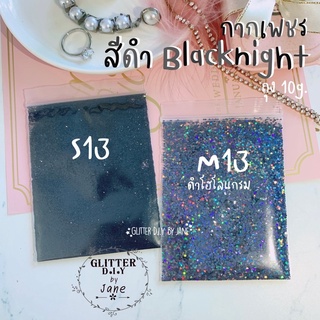 กากเพชร Glitter สีดำ รหัสS13,M13(ซอง10g.)💅🏻ทำเล็บ ทำเคส งานD.i.Y