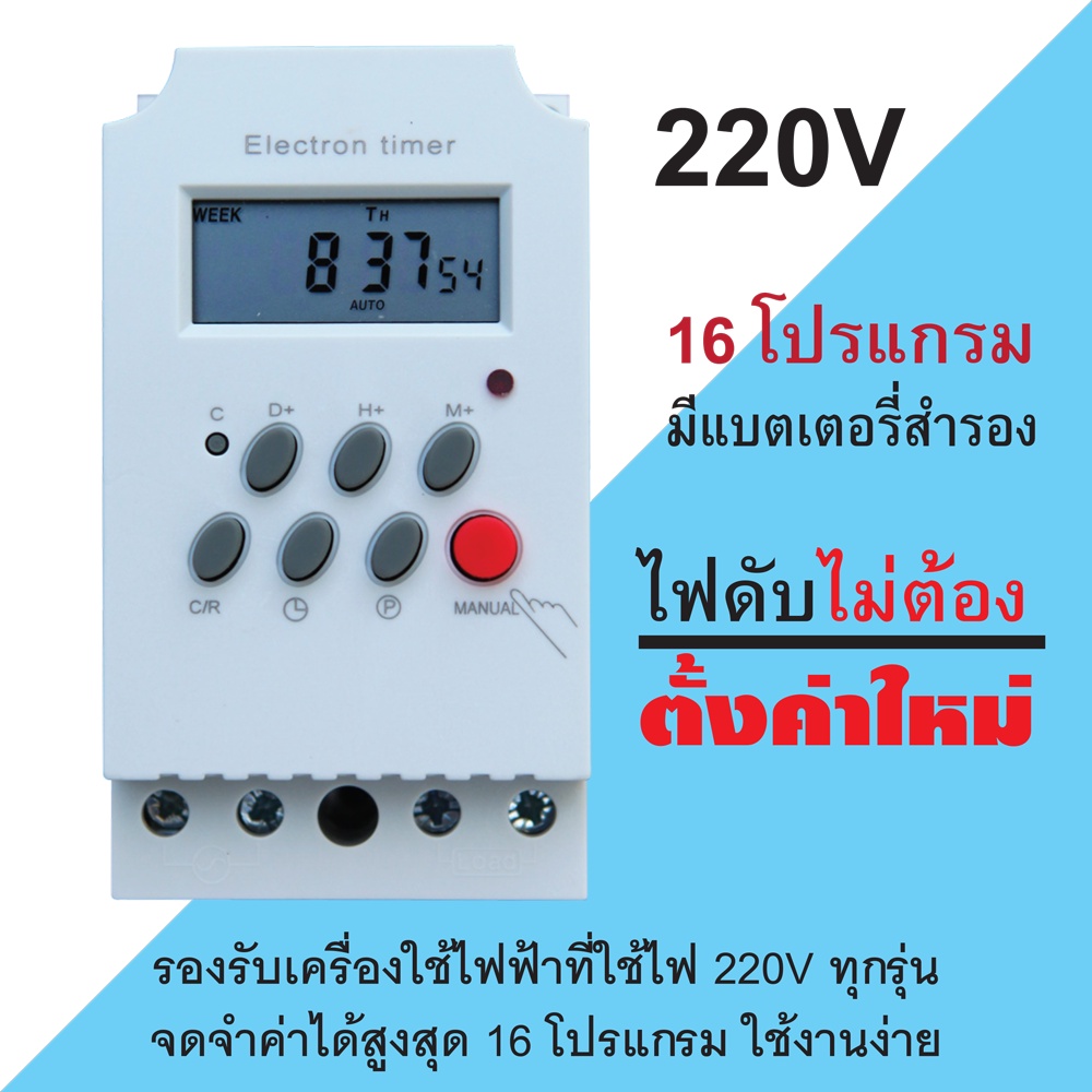 electron timer เครื่องตั้งเวลาแบบดิจิตอล สวิทซ์ตั้งเวลา​ เครื่องตั้งเวลา​ เปิด-ปิดไฟอัตโนมัติ 220 V