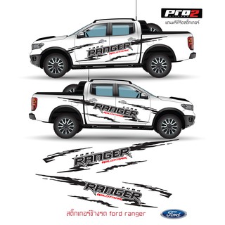 สติ๊กเกอร์ลายโคลน ฟอร์ดเรนเจอร์ สติ๊กเกอร์แต่งรถกระบะ Ford Ranger wildtrak