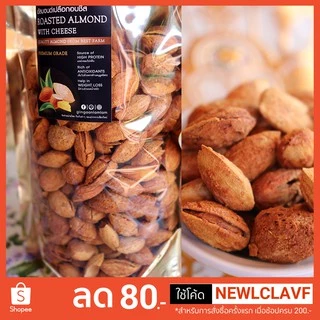 ⭐️พรีเมี่ยม อัลมอนด์อบเนย และชีส 🧀 500g หอมชีสและเนยขั้นสุด พร้อมทาน หอม อร่อย #Roasted Almonds with Butter and Cheese