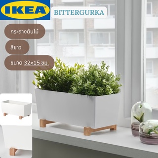 IKEA BITTERGURKA บิตเตร์กูร์กา กระถางต้นไม้ กระถาง สีขาว ขนาด 32x15 ซม.