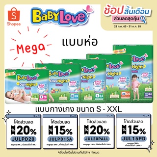 Mega แบบห่อ เบบี้เลิฟ เดย์ไนท์แพ้นส์ พลัส Babylove DayNight แบบกางเกง โฉมใหม่