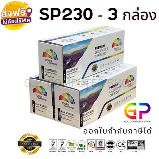 Color Box / Ricoh / SP230 / ตลับหมึกเลเซอร์เทียบเท่า / SP230DNw / SP230SFNw / สีดำ / 3,000 แผ่น / 3 กล่อง