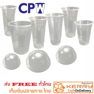 แก้วน้ำพลาสติก PP ตรา CPW พร้อมฝาโดม PET