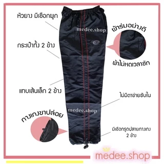 กางเกงผ้าร่มUp on แถบข้าง กางเกงผ้าร่มขายาว ใส่ออกกำลังกาย ไม่มีตาข่ายซับใน ผ้าซักไม่หด