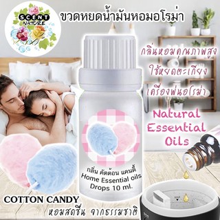 🍭Cotton candy 🍭 น้ำมันหอมระเหย (แบบเข้มข้น) 10ml.