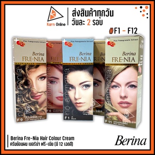 Berina Fre-Nia Hair Colour Cream ครีมย้อมผม เบอริน่า ฟรี-เนีย ไร้แอมโมเนีย ไร้กลิ่นฉุน (มี 12 เฉดสี)