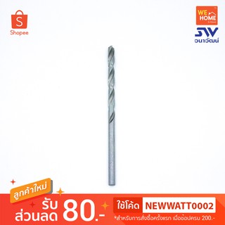 ดอกสว่านเจาะเหล็ก BOSCH  (2608585440) 1/8