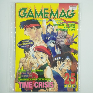 [01075] นิตยสาร GAMEMAG Volume 104/1997 (TH)(BOOK)(USED) หนังสือทั่วไป วารสาร นิตยสาร มือสอง !!