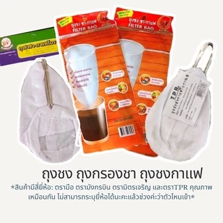 ถุงชง ขนาดเล็ก & กลาง & จัมโบ้ แบบด้ามจับสแตนเลส สำหรับกรองกาแฟ กรองชา