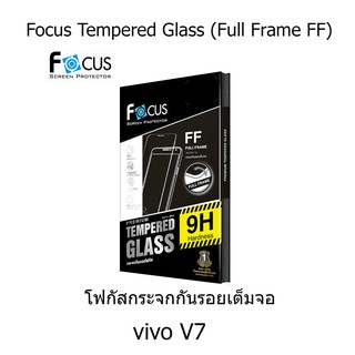 Focus Tempered Glass (Full Frame: FF) โฟกัสกระจกกันรอยเต็มจอ  (ของแท้100%) สำหรับ  vivo V7