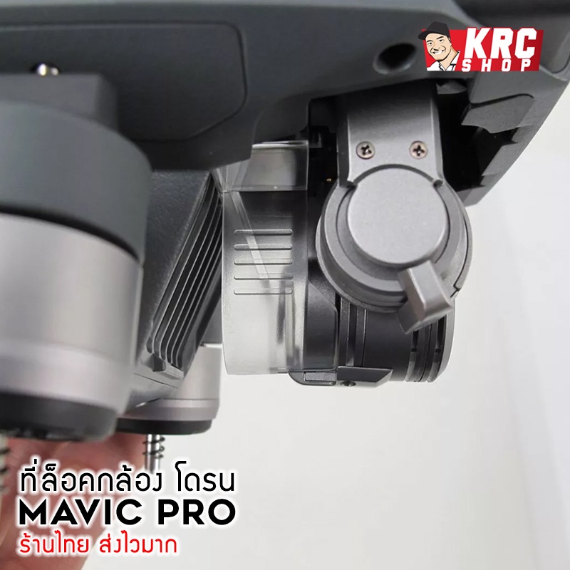 [ พร้อมส่ง ในไทย 🇹🇭 ] ที่ล็อคกล้องโดรน MAVIC PRO Gimbal Clamp [MAVIC-GC]