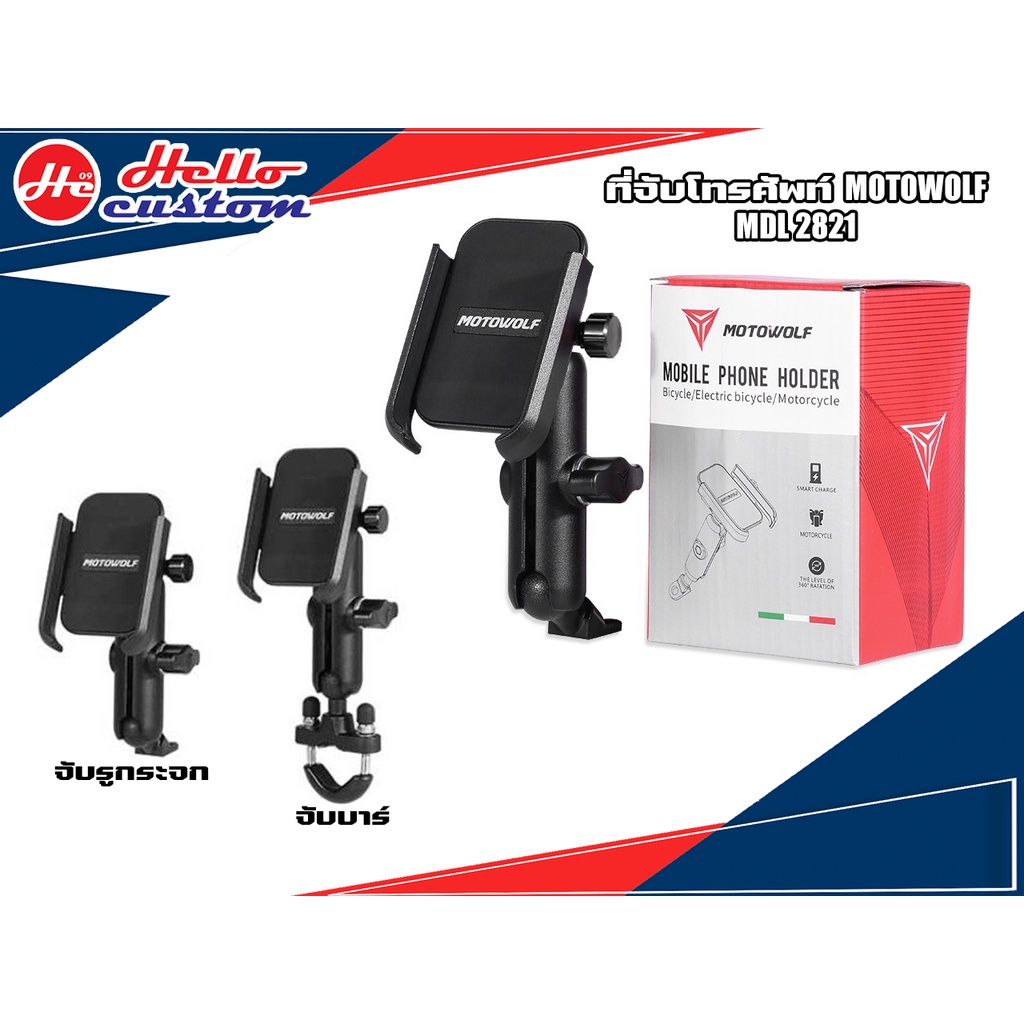 ที่จับโทรศัพท์ MOTOWOLF MDL2821 ที่จับมือถือ MDL 2821