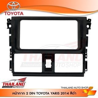 หน้ากากเครื่องเล่น 2 DIN ตรงรุ่น สำหรับ TOYOTA YARIS 2013-2015 สีดำ BLACK (B-075)