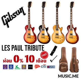 กีตาร์ไฟฟ้า Gibson Les Paul Tribute I ผ่อน0% นาน10เดือน