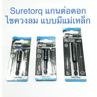 Suretorq แกนต่อดอกไขควง แบบมีเเม่เหล็ก