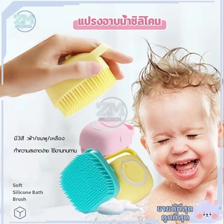 แปรงอาบน้ำ แปรงอาบน้ำซิลิโคน ขัดตัว ขัดขี้ไคล สามารถใส่เจลอา…