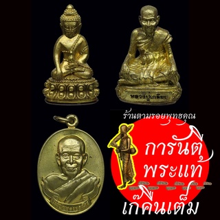 พระชุดเจริญพร ยอดฉัตร หลวงปู่เกลี้ยง เตชธัมโม เจ้าภาพพิเศษ