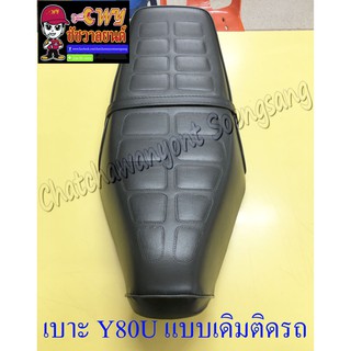 เบาะ Y80U (MATE U) (แบบเดิมติดรถ)