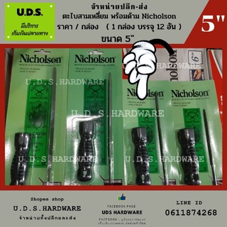 ตะไบ สามเหลี่ยม 5" พร้อมด้าม ราคา / กล่อง 12 ชุด Nicholson ขายส่งตะไบ