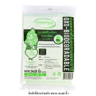 ถุงขยะย่อยสลายแบบหูผูก CHAMPION สีเขียว  30x40 นิ้ว ถุงขยะ Biodegradable Garbage Bags CHAMPION Green 30x40 inches