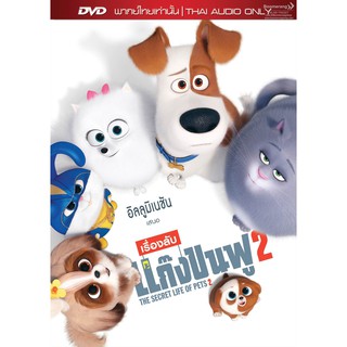 Secret Life Of Pets 2, The/เรื่องลับแก๊งขนฟู 2 (DVD Vanilla)