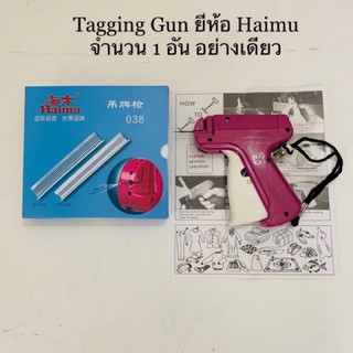เครื่องยิงป้ายราคา Tagging Gun ยี่ห้อ Haimu หรือเลือกซื้อปืน+เอ็นTag Pins 5,000 ชิ้น มีหลายขนาดให้เลือก พร้อมส่ง