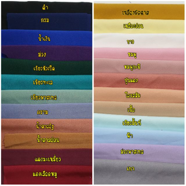 💥ผ้าฮานาโกะเนื้อหนา ตัดเสื้อผ้า ตัดเดรส ตัดกระโปรง ตัดกางเกง หน้ากว้าง 60" เมตรละ 95฿💥