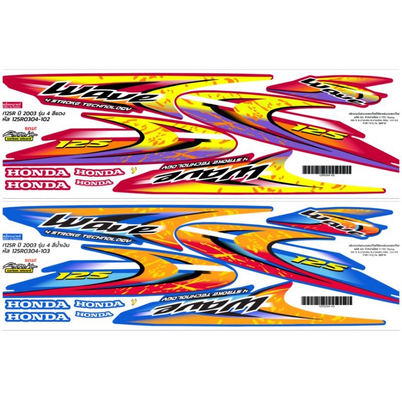 สติ๊กเกอร์ เวฟ125r  สีแดง สีน้ำเงิน แถมสติ๊กเกอร์ Akana wave125r จัดส่งวันต่อวัน
