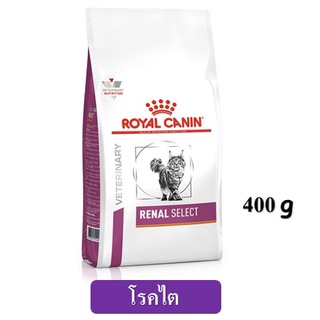 Royal Canin Renal Select Cat (400 g) อาหารแมว สูตรโรคไต