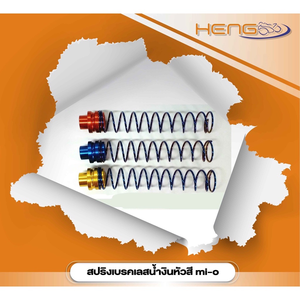 สปริงเบรค MIO  PCX CLICK  FINO NOUVO ZOOMER AEROX สปริงเบรคหลัง สปริงดันเบรคหลัง - รูปที่ 6